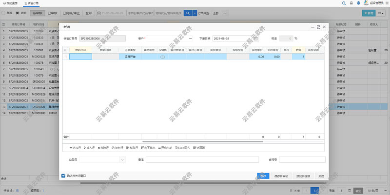 销售订单管理界面